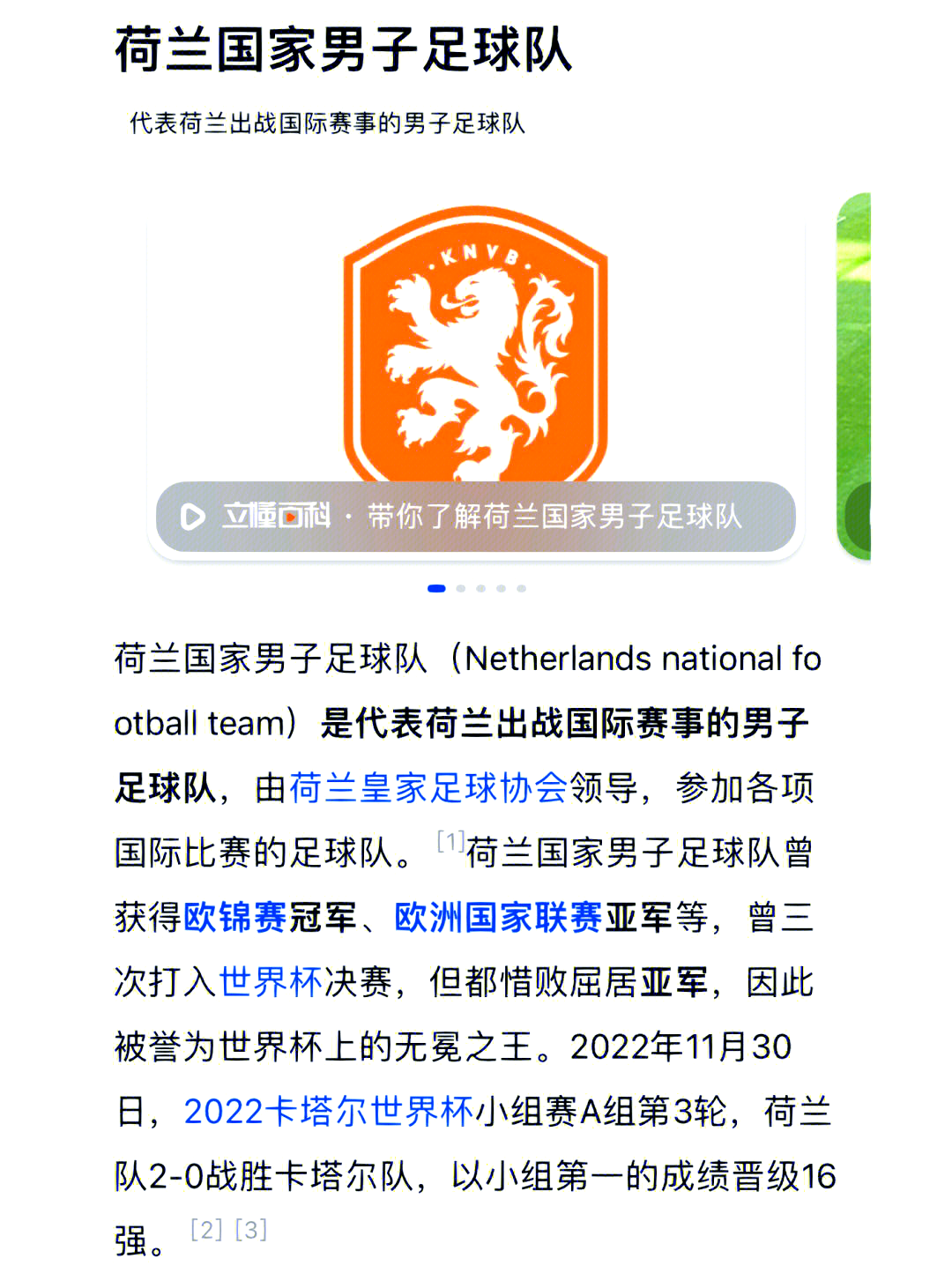 半岛体育网站-荷兰队在关键时刻反超捷克队晋级欧洲联赛四强