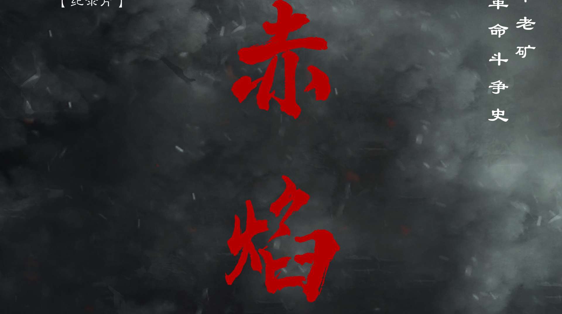 半岛体育教练-关键比赛中，赤焰军团打出自信操作，全场高潮不断的简单介绍