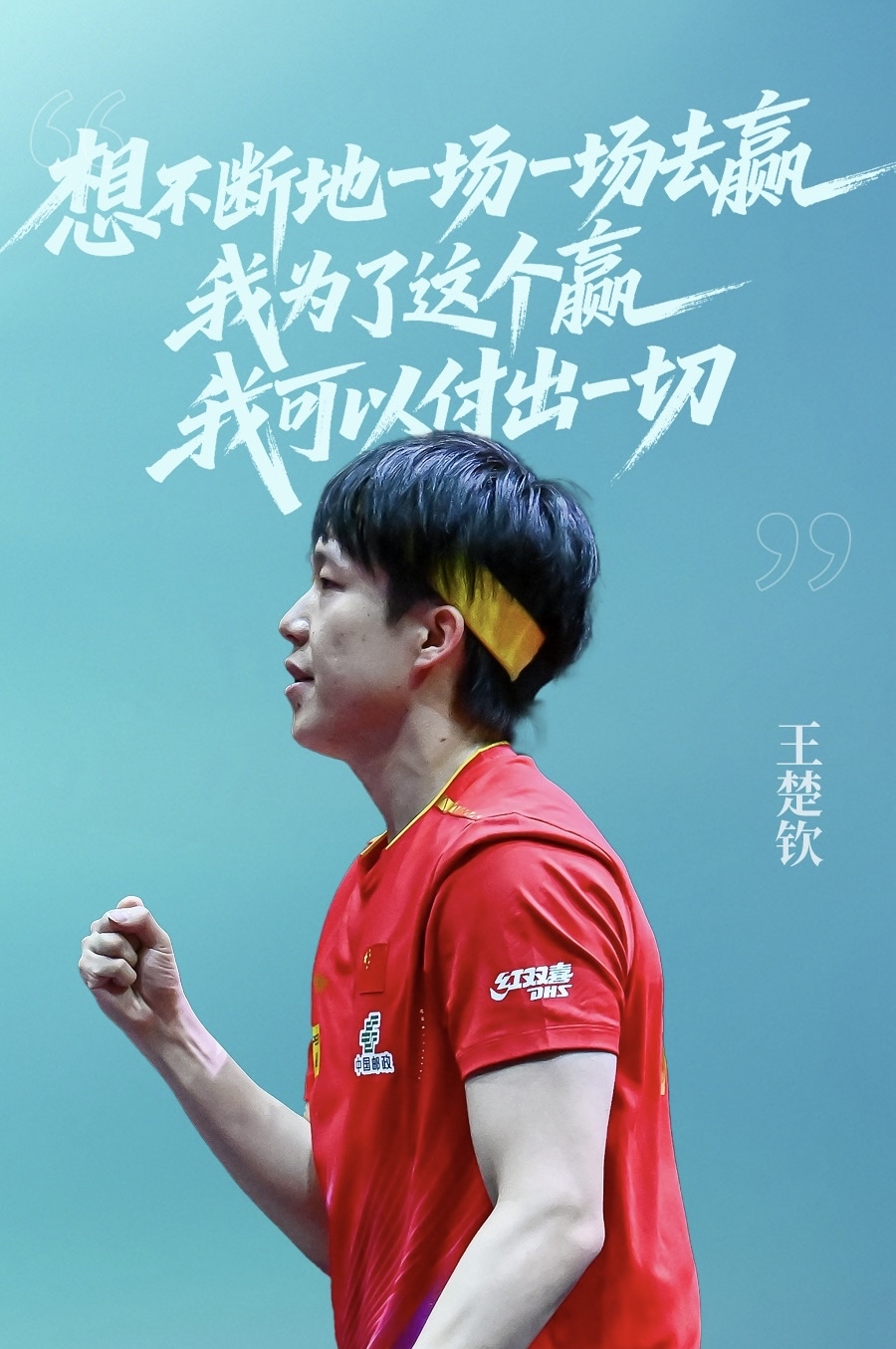 包含关键时刻挺身而出，球队晋级决赛的希望渺茫的词条